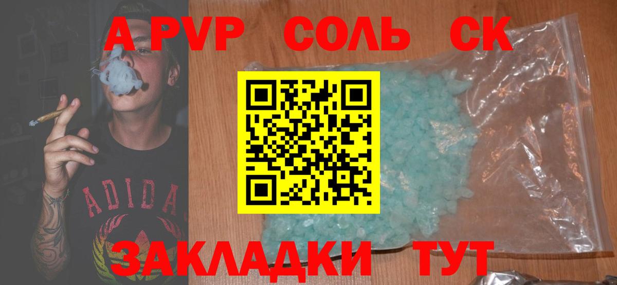 APVP VHQ Отрадный