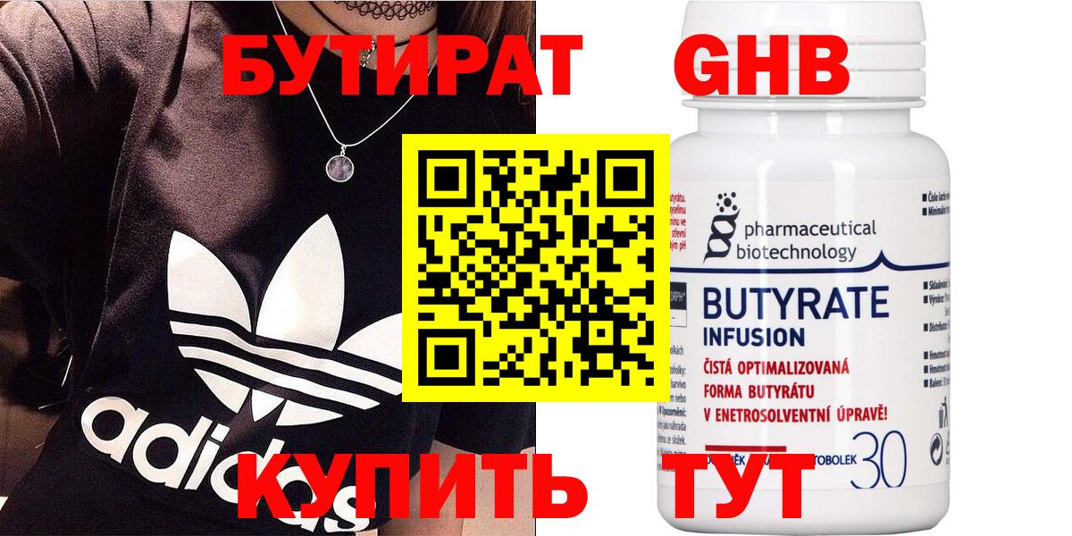 Бутират  Вход с VPN  Отрадный  Бутират BDO 