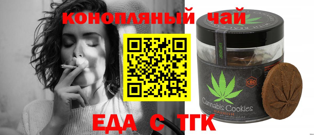 Еда ТГК конопля  Вход с VPN  Отрадный 