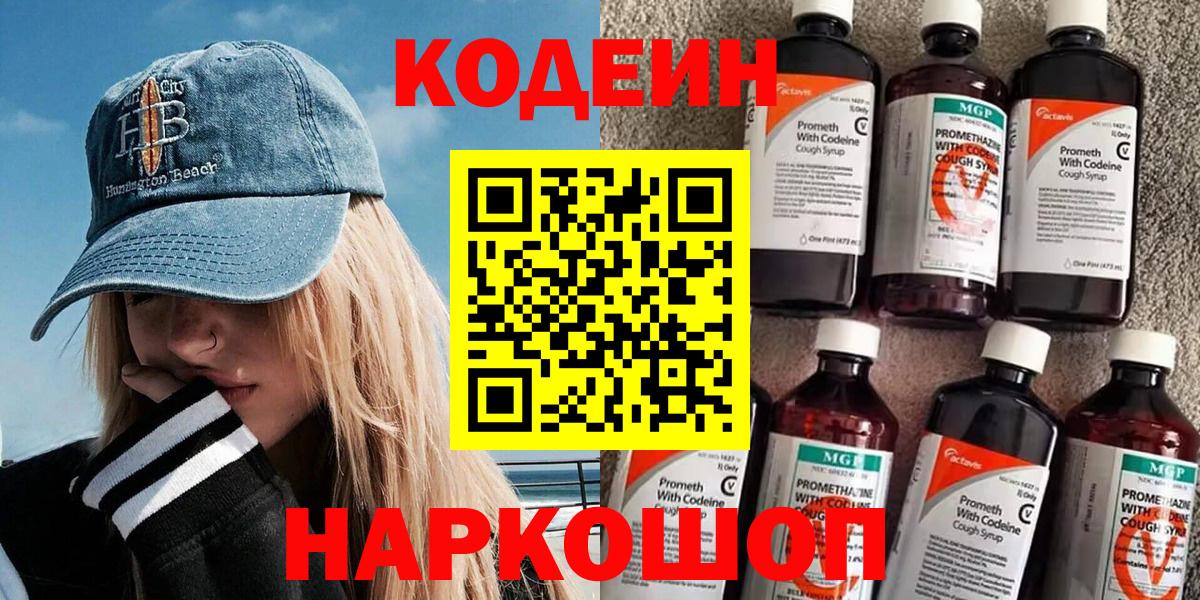 Кодеин Purple Drank  Кодеиновый сироп Lean напиток Lean (лин)  Вход с VPN  Отрадный 