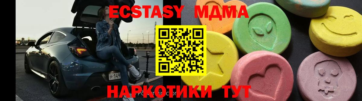Отрадный  MDMA молли  Вход с VPN  МДМА кристаллы 