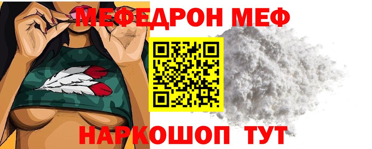 Меф мука Отрадный