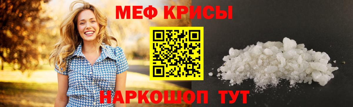 Мефедрон кристаллы  МЯУ-МЯУ  Вход с VPN  Отрадный  МЕФ мяу мяу  МЕФ 