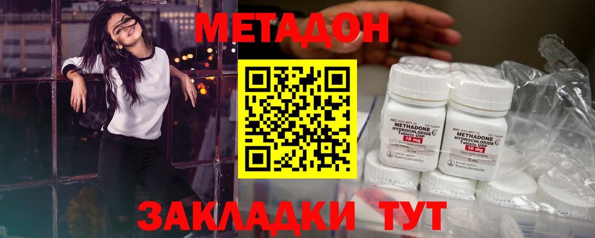 Отрадный  МЕТАДОН кристалл  Вход с VPN 