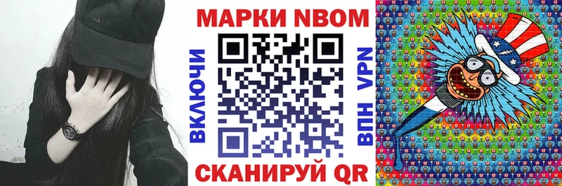Марки NBOMe 1,8мг  Отрадный 